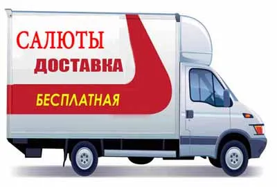 Салюты и фейерверки доставка в Калининград