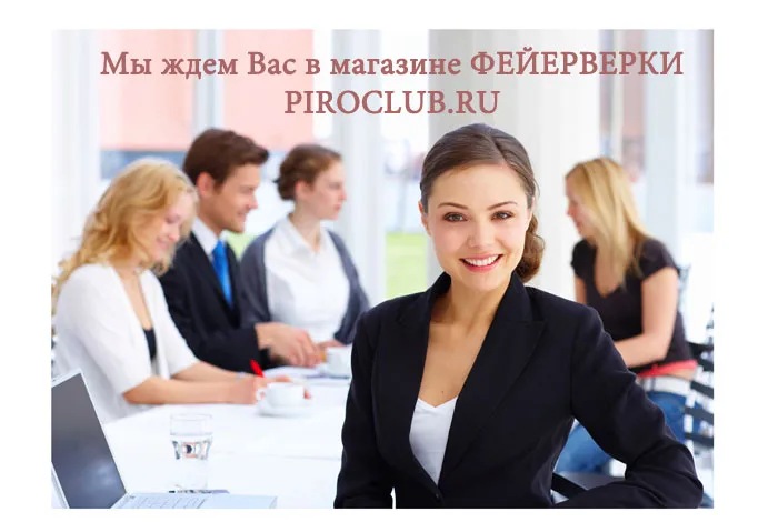 Магазин ФЕЙЕРВЕРКИ Калининград 