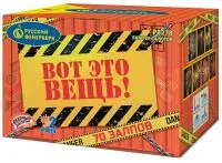 Фейерверк Вот это вещь!. Купить Фейерверк Вот это вещь! Р8278 — магазин продажа салютов недорого —  Калининград, производитель Русский фейерверк - Русская пиротехника, доставка по России  +7 963 711 89 03 — Калининград | kaliningrad.piroclub.ru