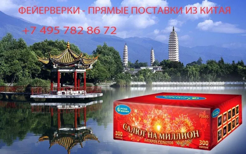 Салюты из Китая в Калининграде недорого | kaliningrad.piroclub.ru