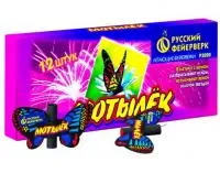 Фейерверки летающие Мотылёк Р3020 купить от производителя Русский Фейерверк — Калининград