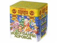 Салют Новогодний хоровод РС6401 купить от производителя Русская Пиротехника — Калининград