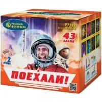Батарея салютов Поехали! Р7322 купить от производителя Русский Фейерверк — Калининград
