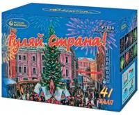 Фейерверк Гуляй страна! Р7884 купить от производителя Русский Фейерверк — Калининград