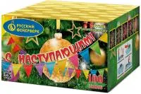 Фейерверк С Наступающим! Р7354 купить от производителя Русский Фейерверк — Калининград