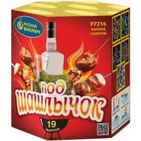 Фейерверк Под шашлычок! Р7216 купить от производителя Русский Фейерверк — Калининград