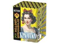 Батарея салютов Красотка ОС7220 купить от производителя Огненный Цветок — Калининград