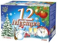Фейерверк 12 Месяцев. Купить Фейерверк 12 Месяцев Р7030ФМ — магазин продажа салютов недорого —  Калининград, производитель Русский фейерверк - Русская пиротехника, доставка по России  +7 963 711 89 03 — Калининград | kaliningrad.piroclub.ru