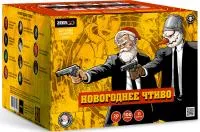 Салют Новогоднее чтиво. Купить Салют Новогоднее чтиво Z08162 — магазин продажа салютов недорого —  Калининград, производитель Русский фейерверк - Русская пиротехника, доставка по России  +7 963 711 89 03 — Калининград | kaliningrad.piroclub.ru