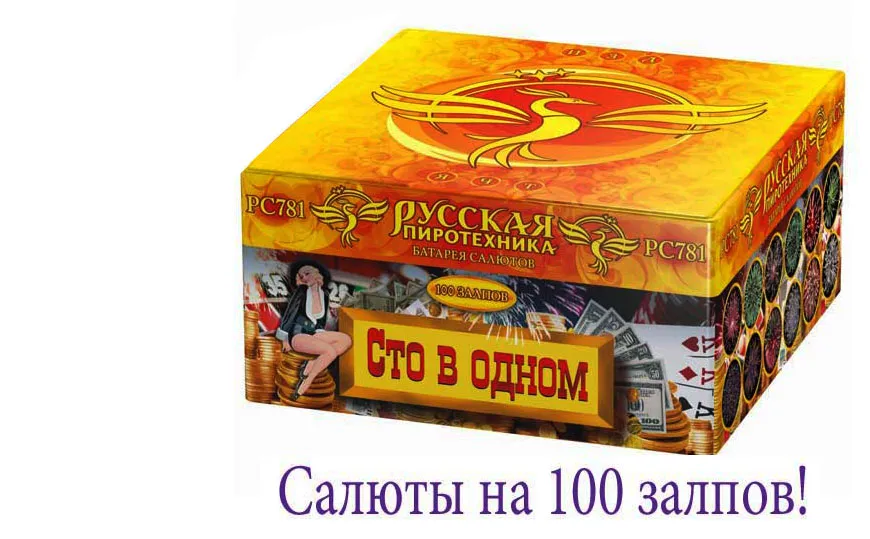 Купить батарею салютов на 100 залпов в Калининграде 