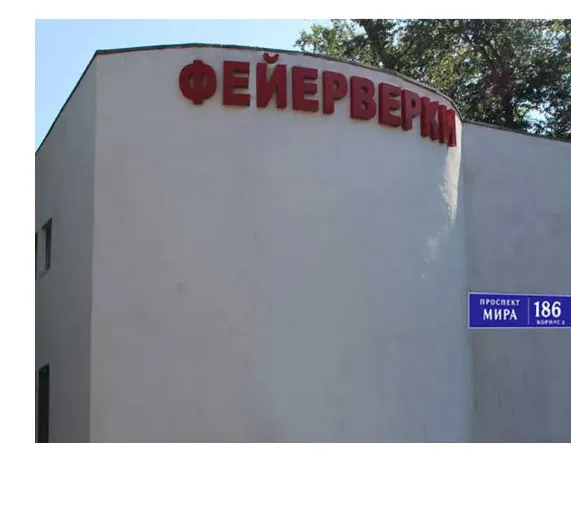 Фейерверки магазин Калининград